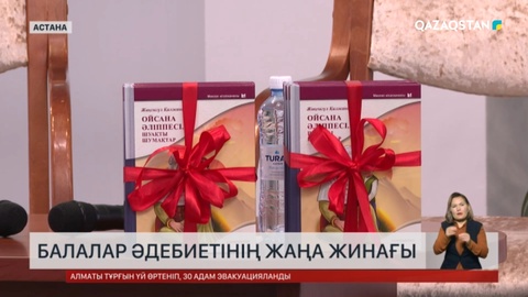 Балалар әдебиетінің жаңа жинағы шықты