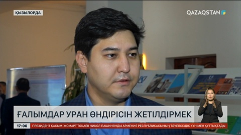 Қызылордада уран өндірісін жетілдіру жолдары талқыланды