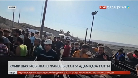 Иранда көмір шахтасында болған жарылыстан 51 адам қаза тапты