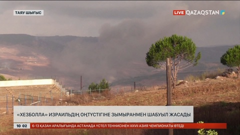 «Хезболла» Израильдің оңтүстігіне зымырандық шабуыл жасады