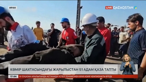 Иранда шахтадағы жарылыстан 51 адам қаза тапты