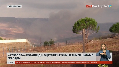 «Хезболла» Израильдің солтүстігіне зымыранмен шабуыл жасады