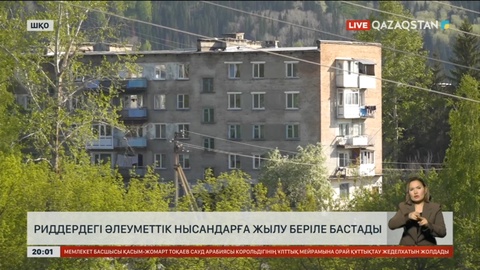 Риддердегі әлеуметтік нысандарға жылу беріле бастады