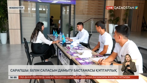 Сарапшы: Білім саласын дамыту бастамасы құптарлық