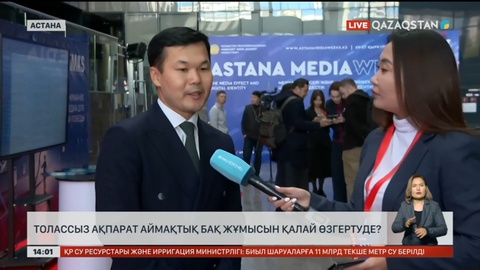 Толассыз ақпарат – аймақтық БАҚ жұмысын қалай өзгертуде?