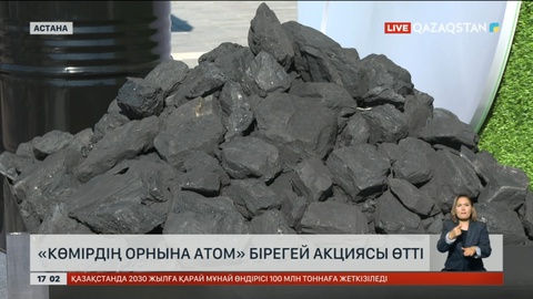 Астанада «Көмірдің орнына атом» бірегей акциясы өтті