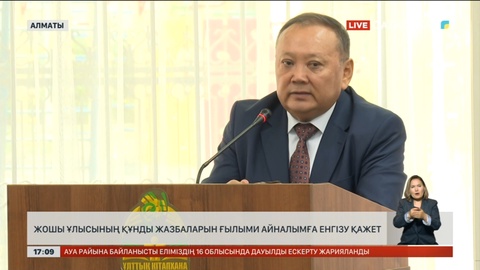 Жошы Ұлысының құнды жазбаларын ғылыми айналымға енгізу қажет