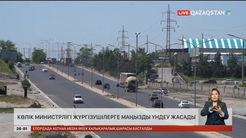 Көлік министрлігі жүргізушілерге маңызды үндеу жасады