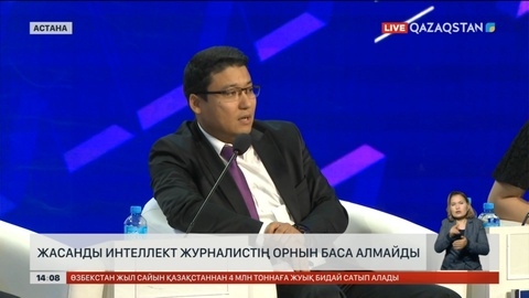 Жасанды интеллект журналистің орнын баса алмайды