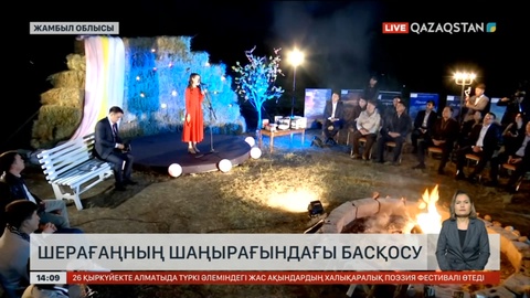 Шерхан Мұртазаның шаңырағында басқосу өтті