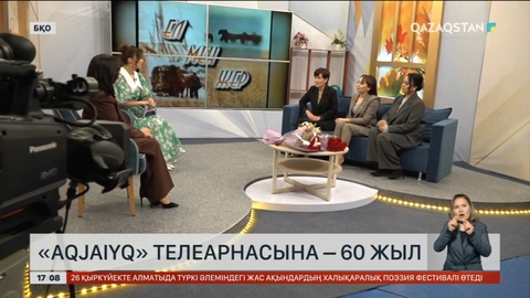 «Аqjaiyq» телеарнасына - 60 жыл