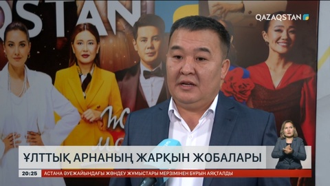 «Қазақстан» телерадиокорпорациясының жаңа маусымдағы жобаларының тұсаукесері өтті