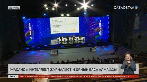 Жасанды интеллект журналистің орнын баса алмайды