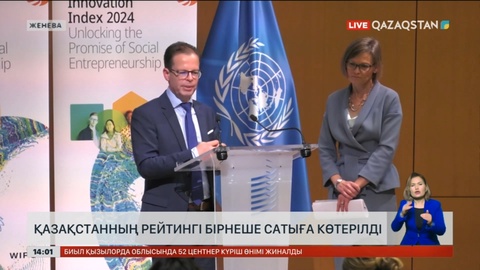 Қазақстан жаһандық рейтингте бірнеше сатыға көтерілді