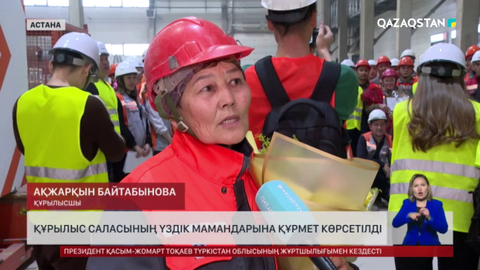 Құрылыс саласының үздік мамандарына құрмет көрсетілді