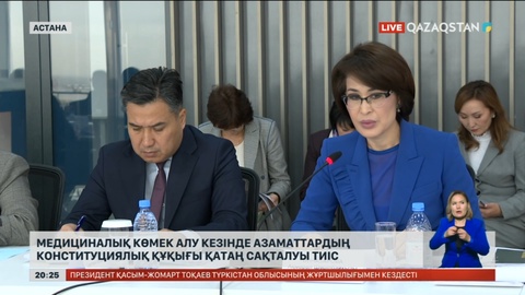 Астанада адам құқықтары жөніндегі комиссияның отырысы өтті