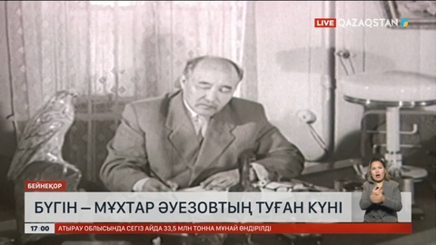 Бүгін – Мұхтар Әуезовтің туған күні