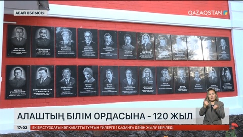 Семейдегі М.Әуезов атындағы педагогикалық колледжге биыл – 120 жыл