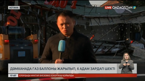 Астанадағы кафеде баллон жарылып, 6 адам зардап шеккен