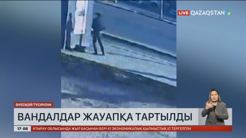 Елордада вандалдар жауапқа тартылды