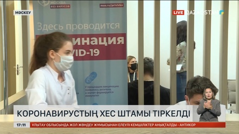 Коронавирустың Xec штамы тіркелді