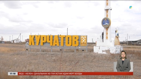 Курчатов қаласындағы Ұлттық ядролық орталықта ауқымды шара өтті