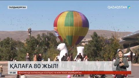 Талдықорғандықтар бүгін қала күнін атап өтті