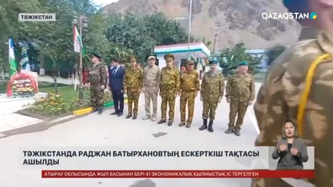 Тәжікстанда Раджан Батырхановтың ескерткіш тақтасы ашылды