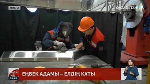 Еңбек адамы дәріптелуі, еңбексүйгіштік насихатталуы керек