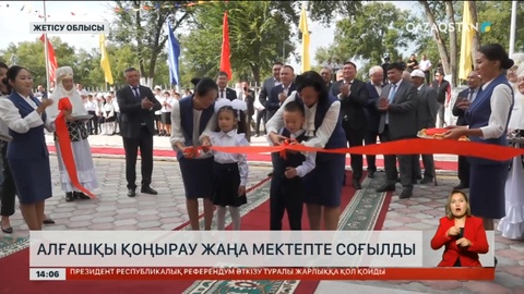 Жетісу облысының Қаратал ауылында алғашқы қоңырау жаңа мектепте соғылды