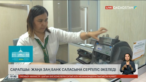 Сарапшы: Жаңа заң экономикаға серпіліс әкеледі