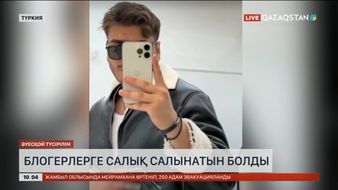 Түркияда блогерлерге салық салынатын болды