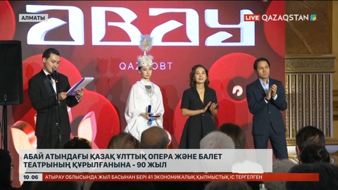 Биыл Абай атындағы Қазақ ұлттық опера және балет театрының құрылғанына - 90 жыл