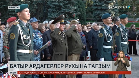 Ардагердің рухына тағзым