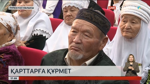 Түркістан облысында қарттарға құрмет көрсетілді