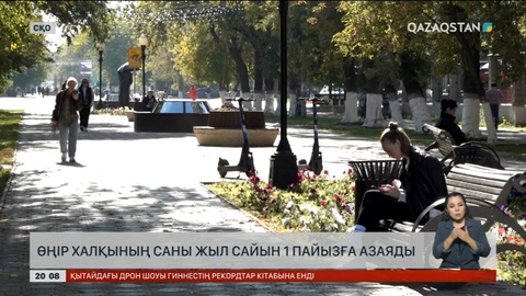 СҚО: Өңір халқының саны жыл сайын 1 пайызға азаяды