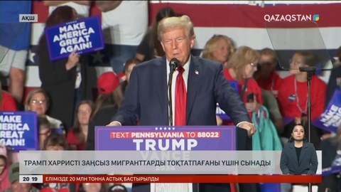 Трамп Харристі заңсыз мигранттарды тоқтатпағаны үшін сынады