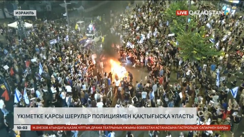 Израильдегі шеру полициямен қақтығысқа ұласты