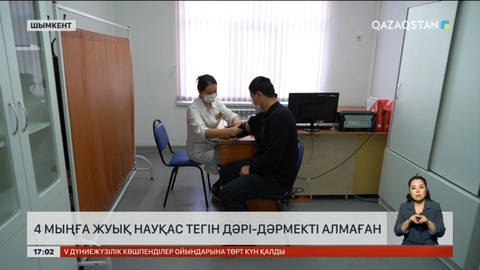 Шымкентте 4 мыңға жуық науқас тегін дәрі-дәрмекті алмаған