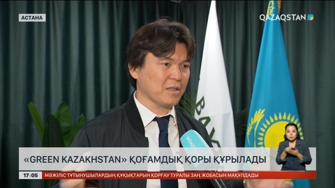 Елімізде «Green Kazakhstan» деп аталатын қоғамдық қор құрылады