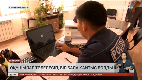 Ақтөбе облысында оқушылар төбелесіп, бір бала қайтыс болды