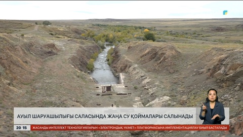 Ауыл шаруашылығы саласында жаңа су қоймалары салынады