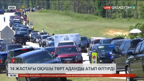 АҚШ-та мектеп оқушысы 4 адамды атып өлтірді