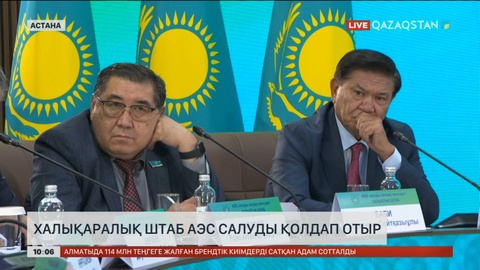 Халықаралық штаб АЭС салуды қолдап отыр