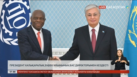 Мемлекет басшысы Халықаралық еңбек ұйымының Бас директоры Жильбер Унгбомен кездесті