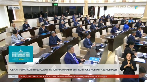 Сенат төрағасы Мәулен Әшімбаев Президент Жолдауын бірлесіп іске асыруға шақырды