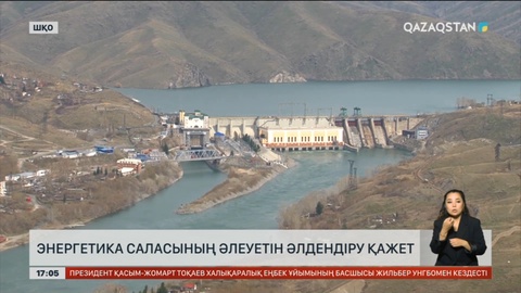 Елімізде энергияға сұраныс артып келеді