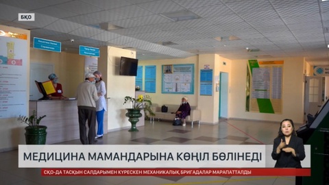 Онколог дәрігер: Медицина мамандарына көңіл бөлінеді