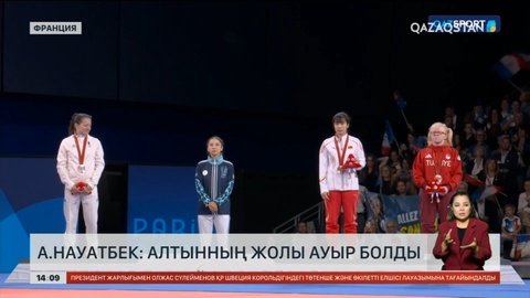 А.Науатбек: Алтынға апарар жол ауыр болды