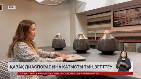 АҚШ-тағы қазақ балаларының көбі ана тілін білмей өсіп келеді